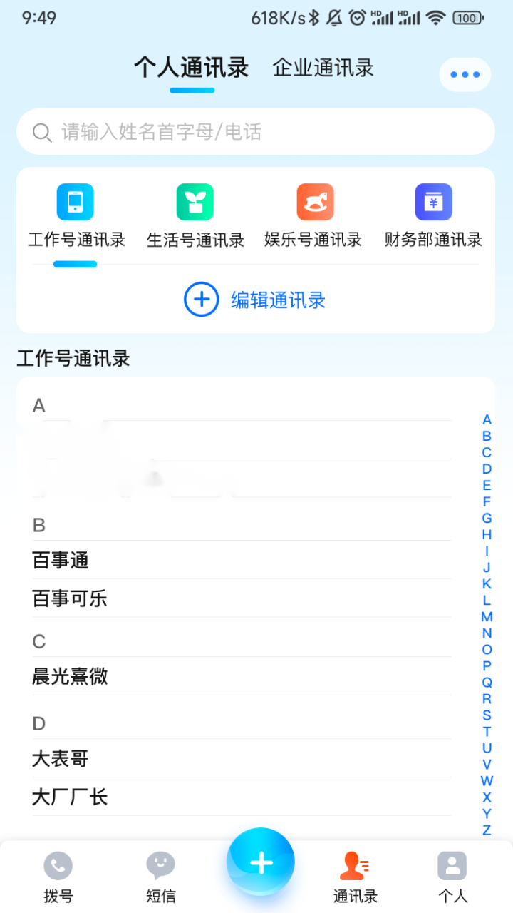 沃号通截图5