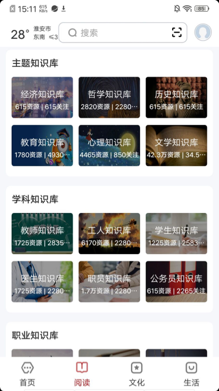数字淮安截图2