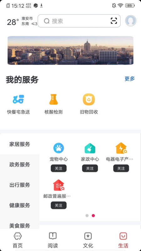 数字淮安截图4