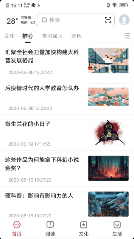数字淮安截图1