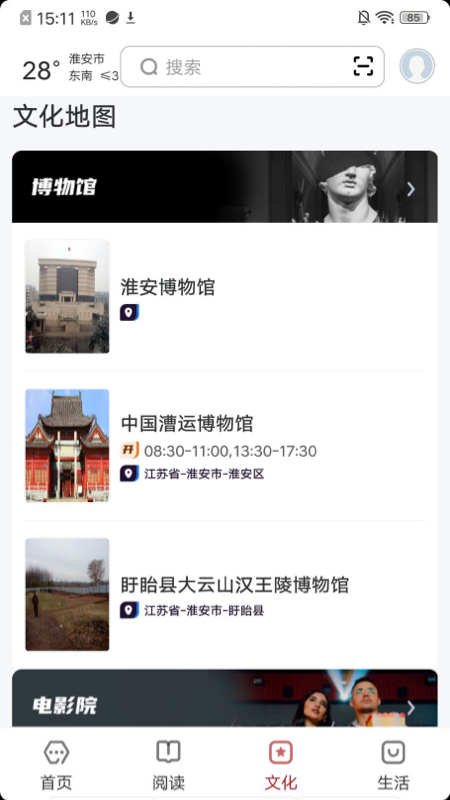 数字淮安截图3