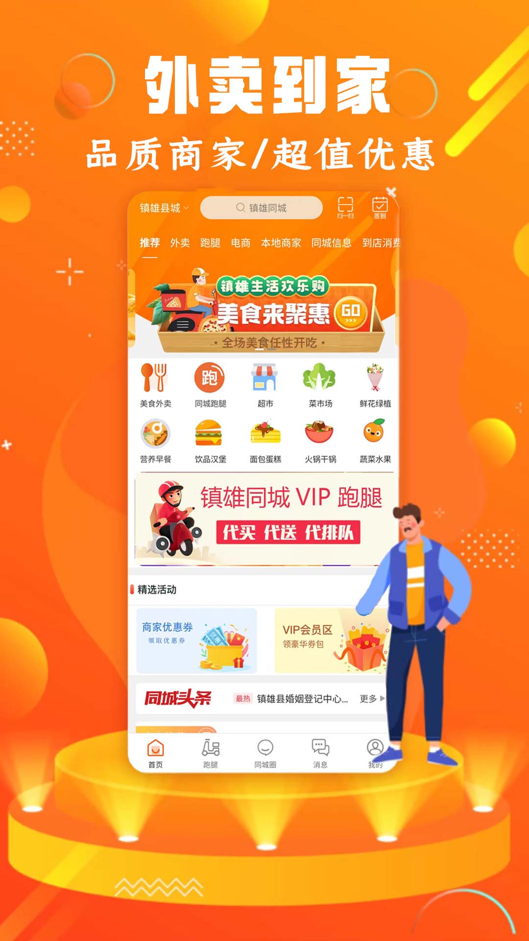 镇雄同城截图3