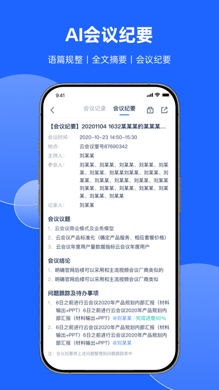 讯飞会议截图3