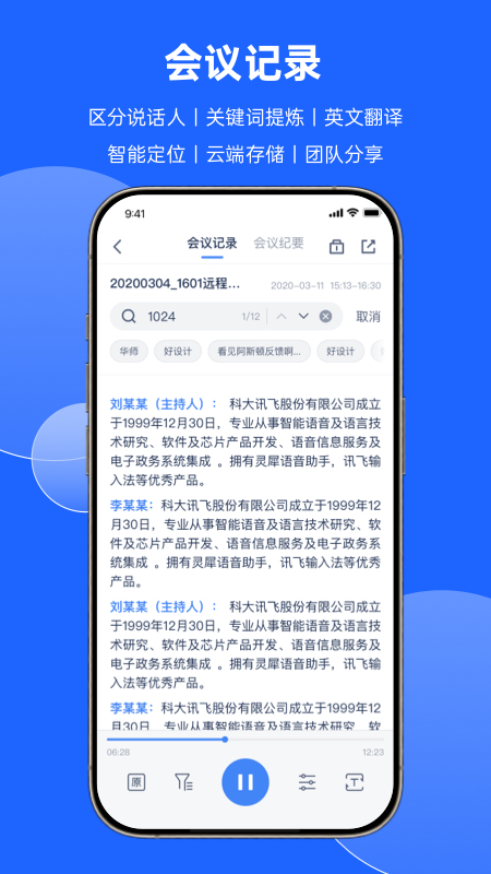 讯飞会议截图2