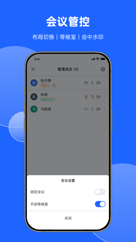 讯飞会议截图4