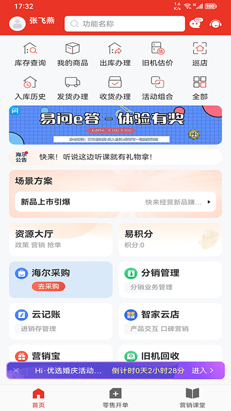 易理货截图2