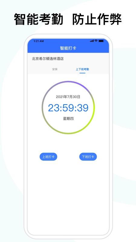 喜来工企业版截图2