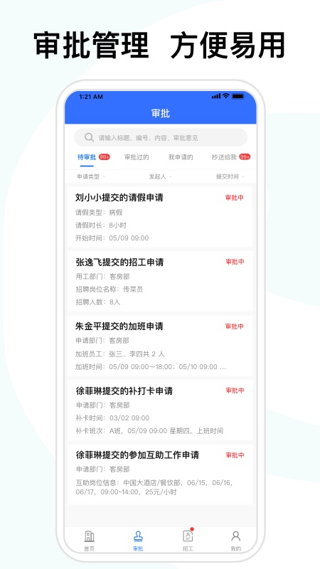 喜来工企业版截图3