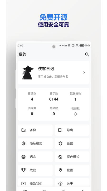 侠客日记截图3