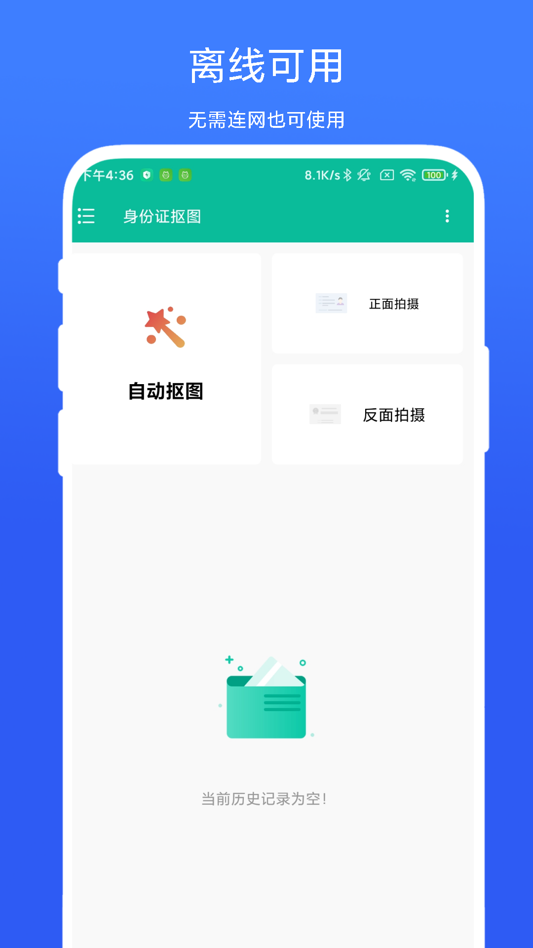 身份证抠图截图1
