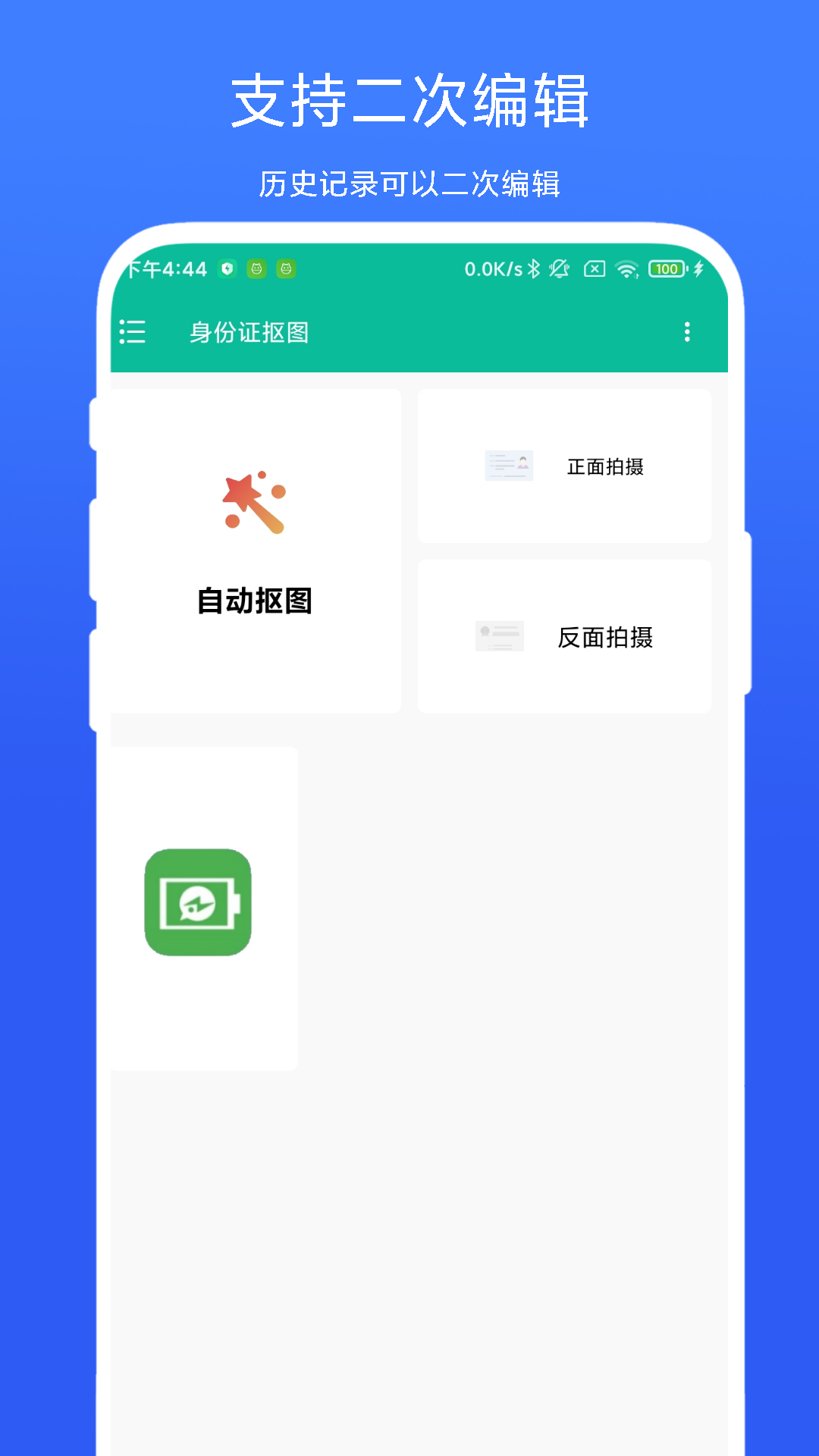 身份证抠图截图3