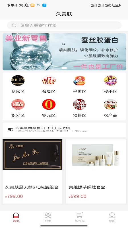 久美肤截图1