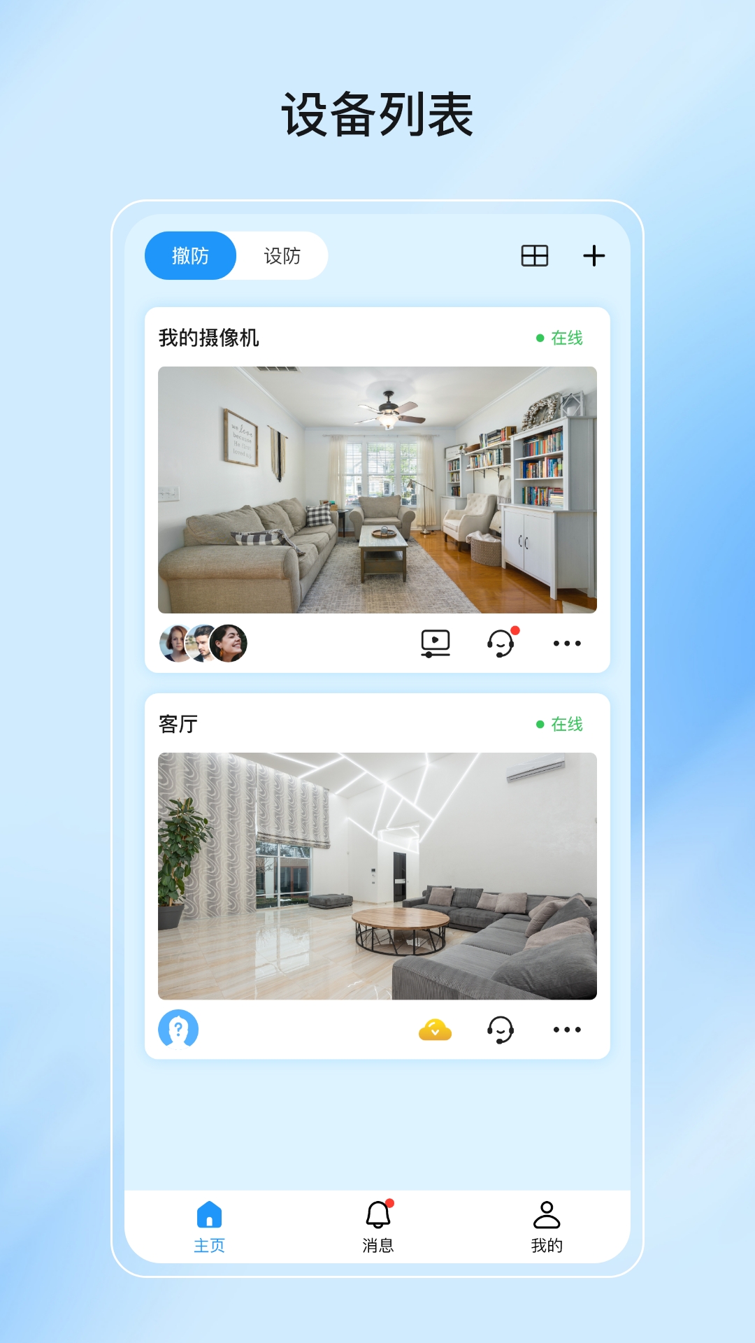 爱为物联截图1