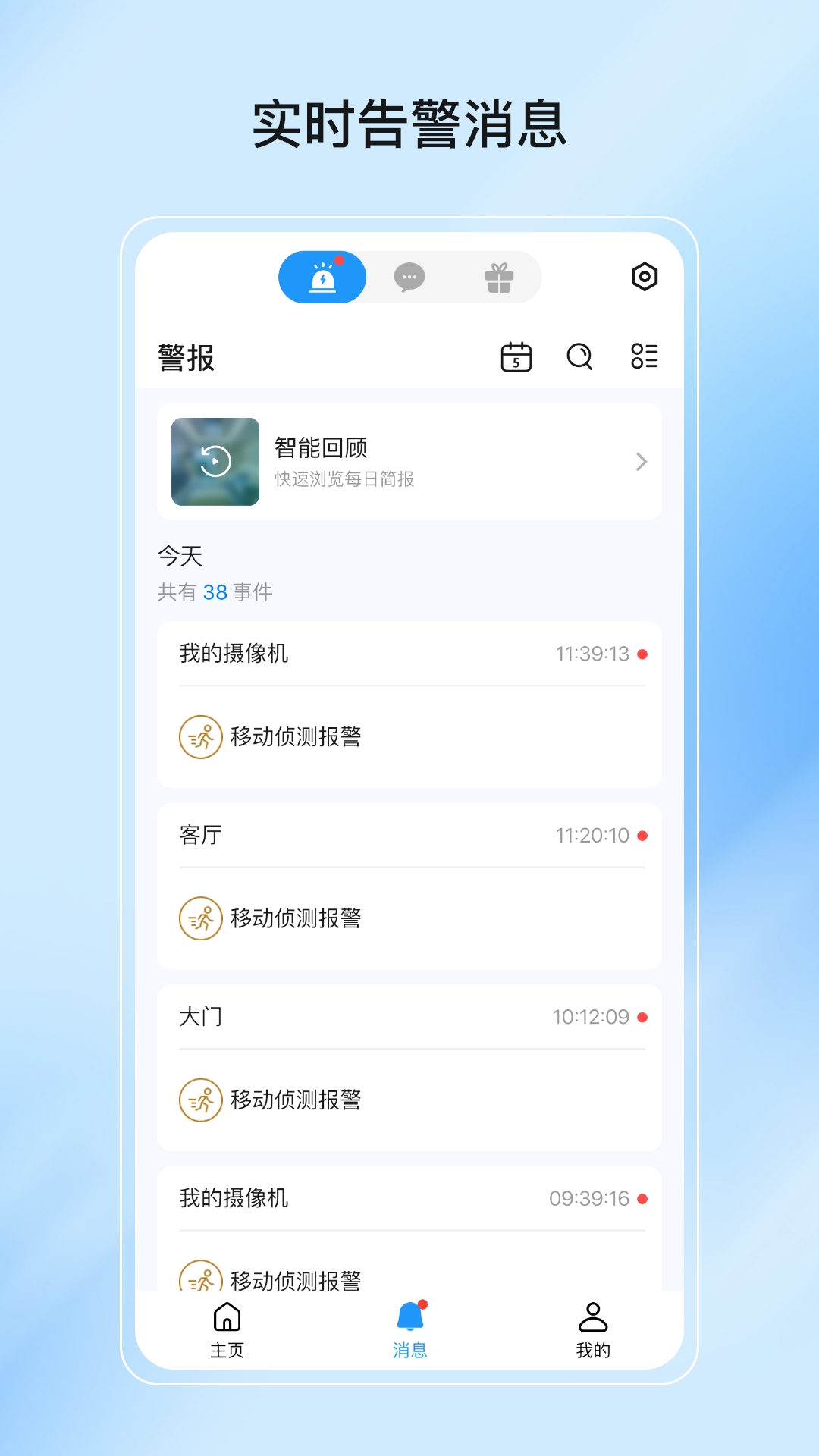 爱为物联截图4