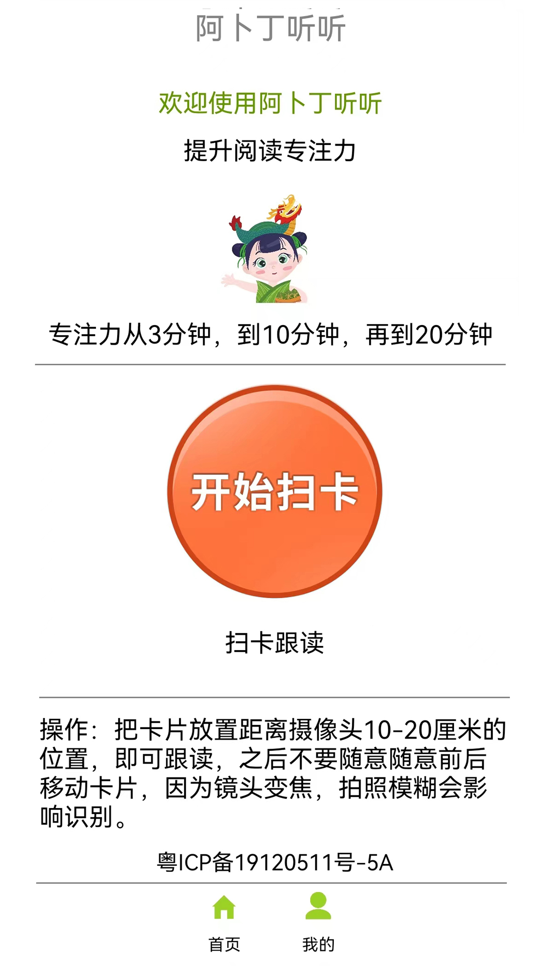 阿卜丁听听截图1
