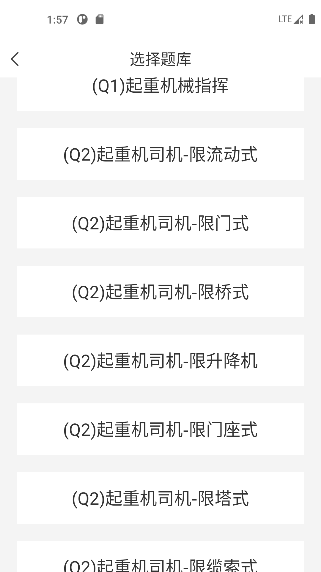 起重机考试宝典截图1