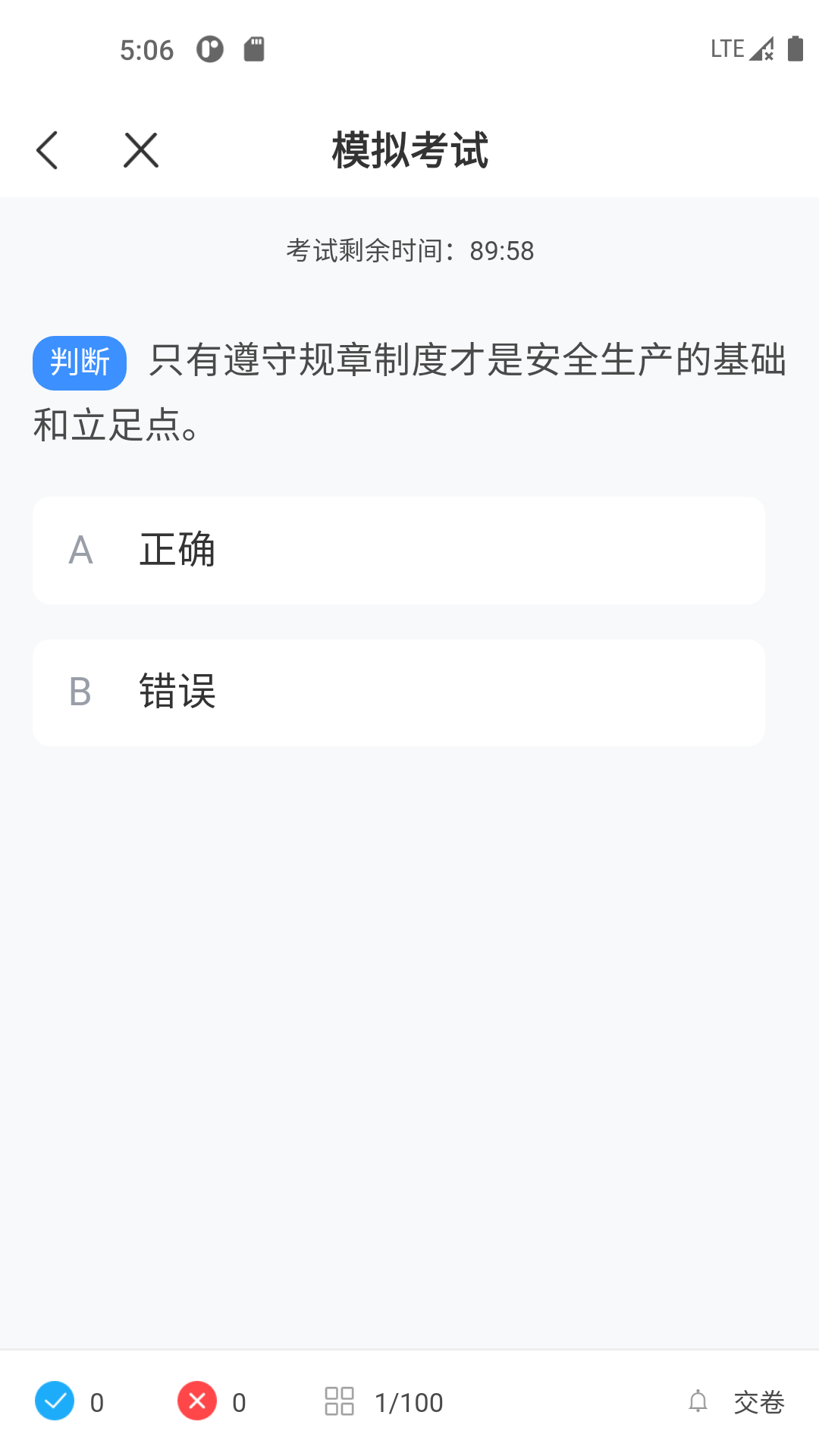 起重机考试宝典截图4