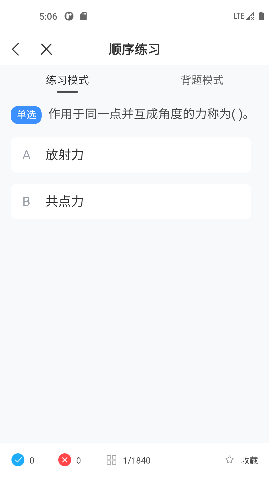起重机考试宝典截图3