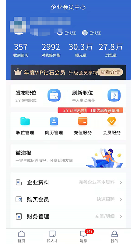 长沙市人才网截图2
