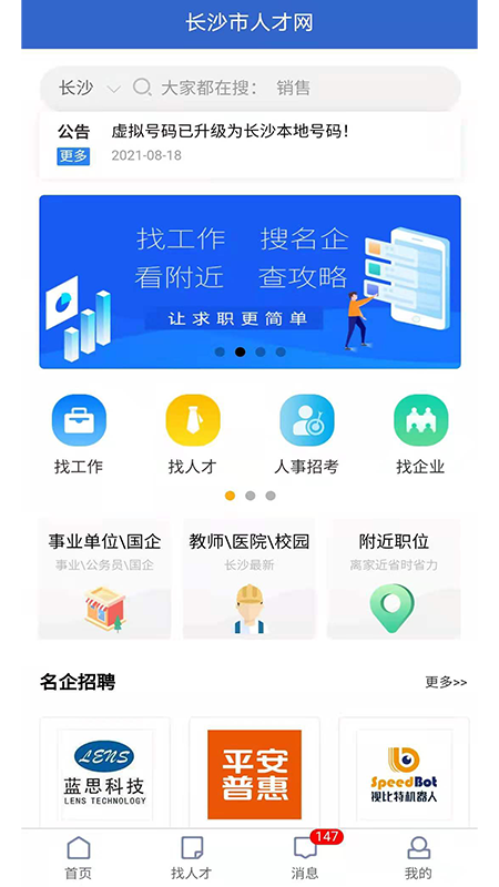 长沙市人才网截图1