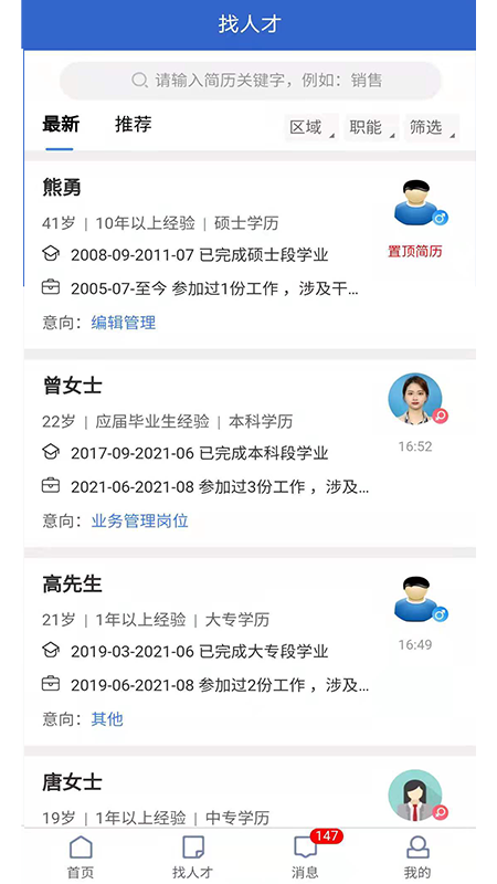 长沙市人才网截图3