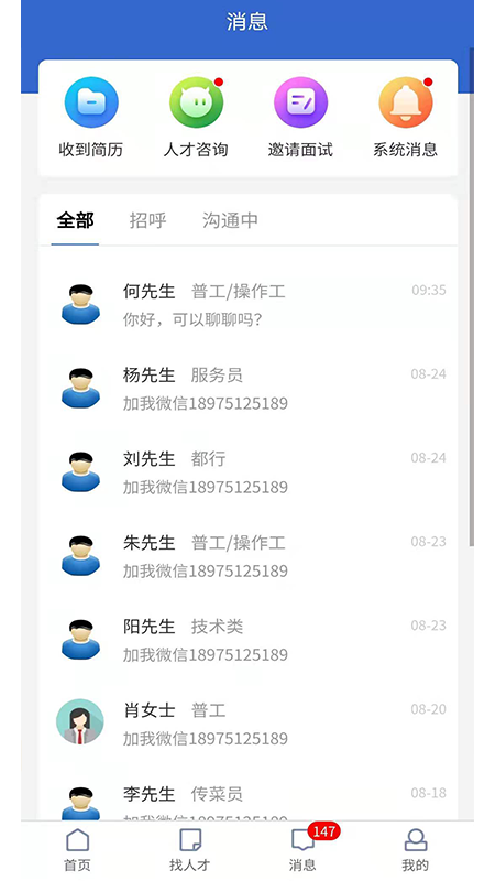 长沙市人才网截图5