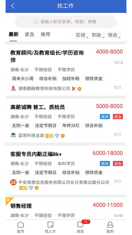 长沙市人才网截图4