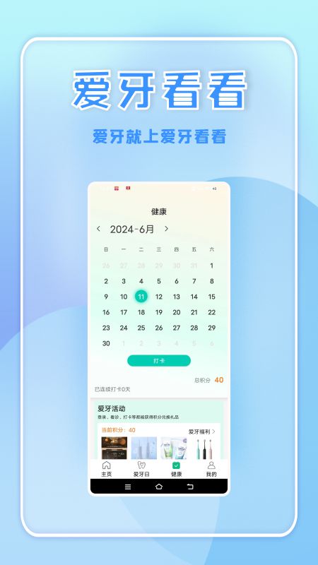 爱牙看看截图3