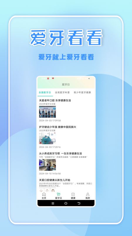 爱牙看看截图2