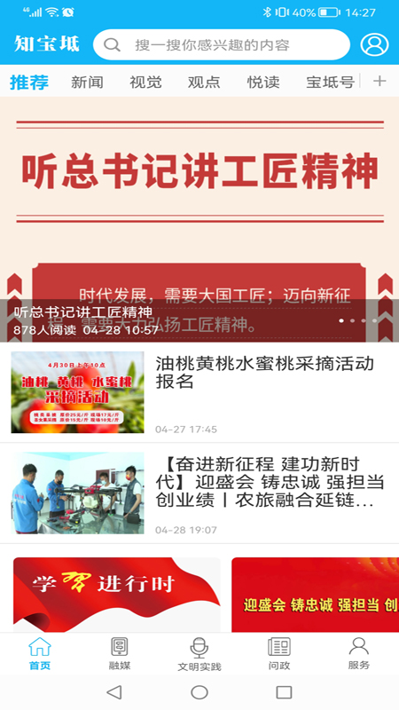 知宝坻截图1