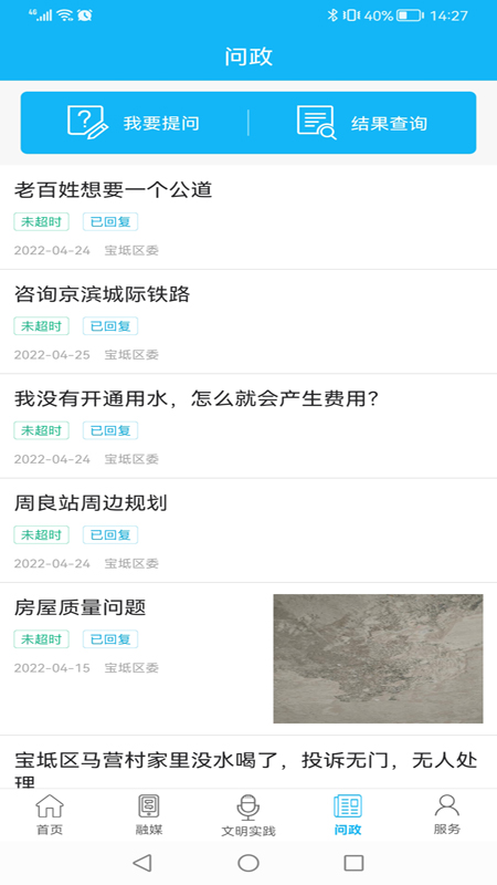 知宝坻截图4