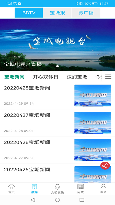 知宝坻截图2