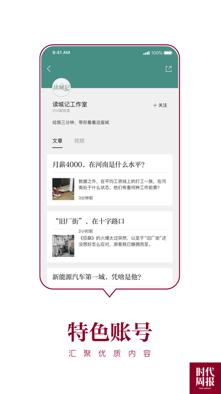 时代周报截图2