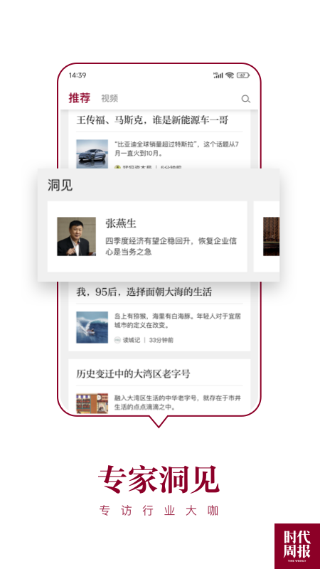 时代周报截图4