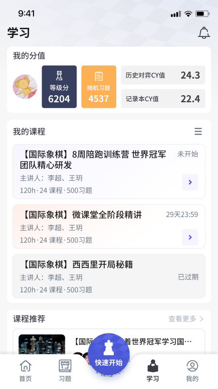 超玥国象截图1