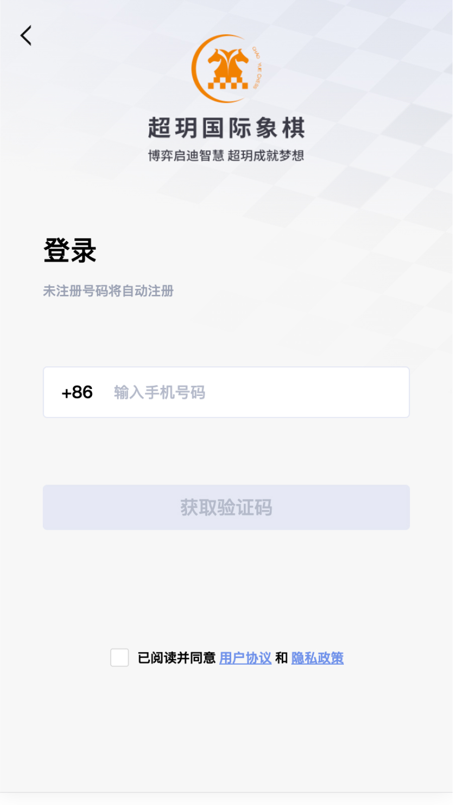 超玥国象截图4