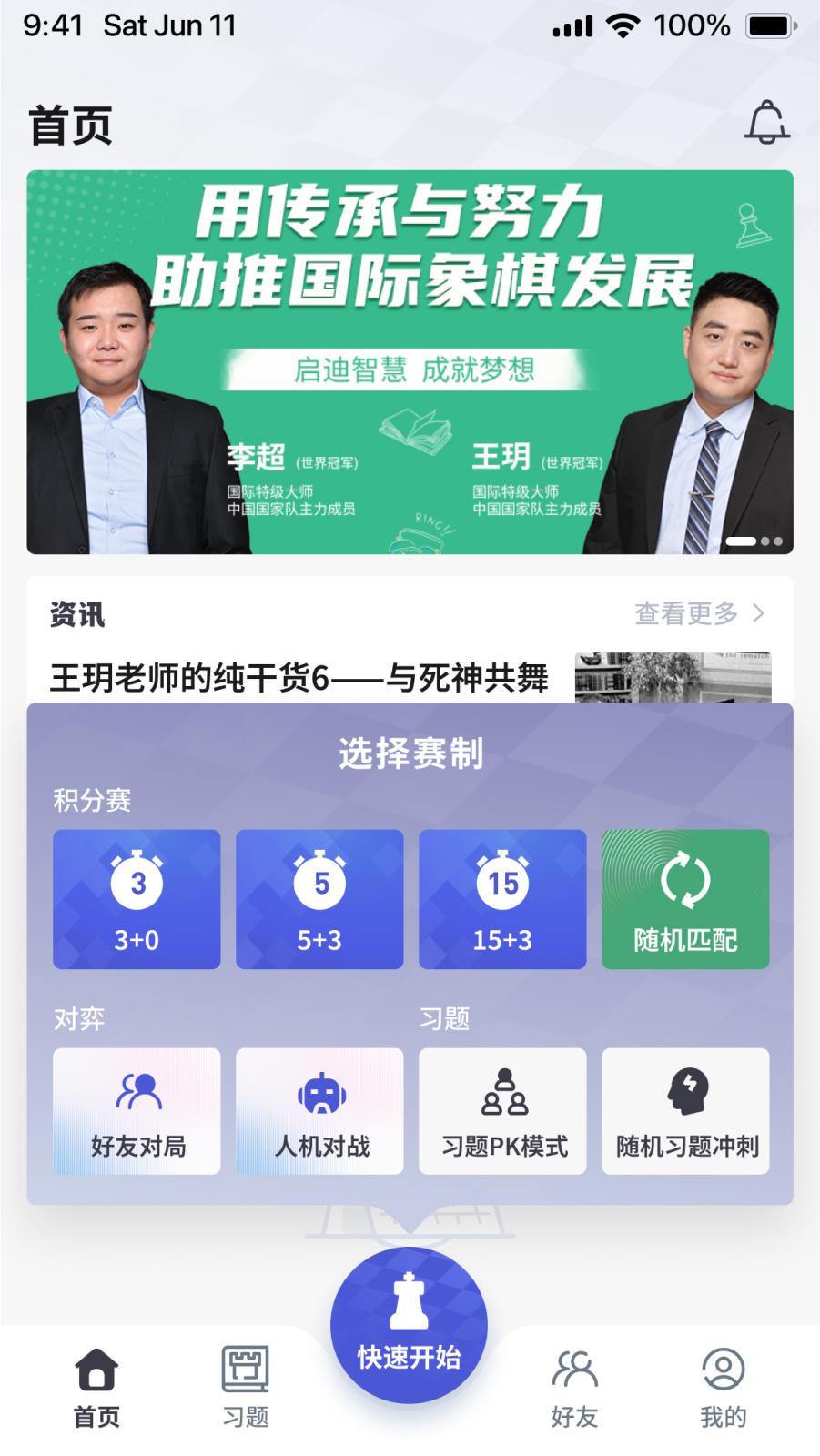 超玥国象截图5