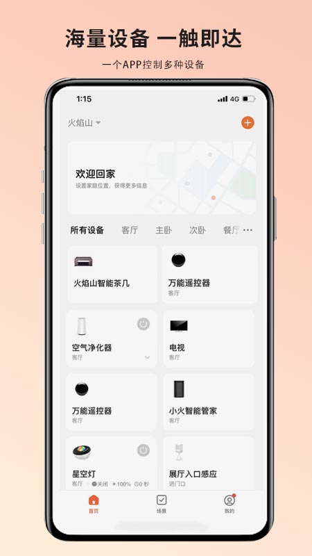 火焰山智能截图3