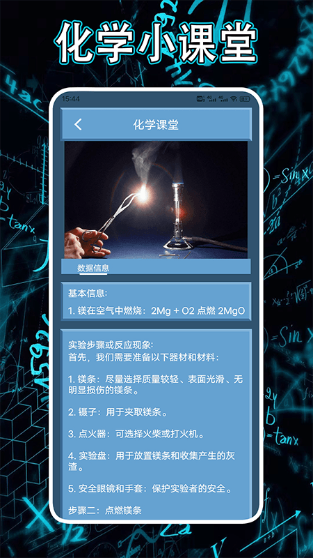 烧杯截图4