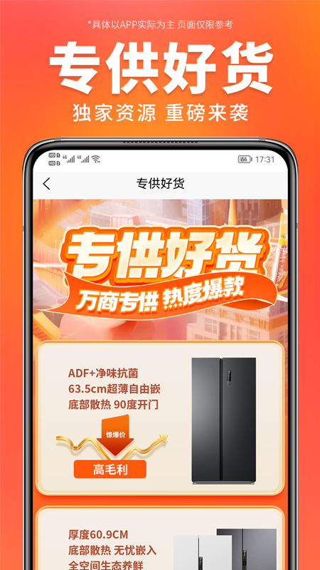 万商优选截图4
