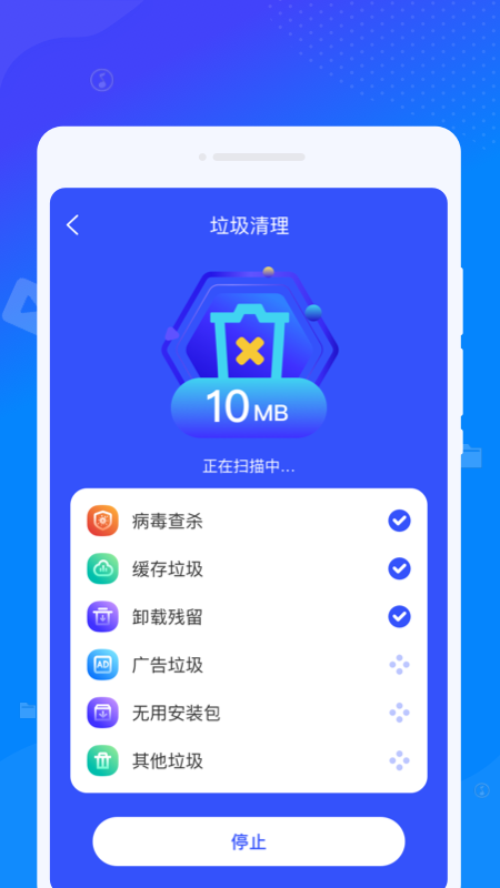 立净清理截图2