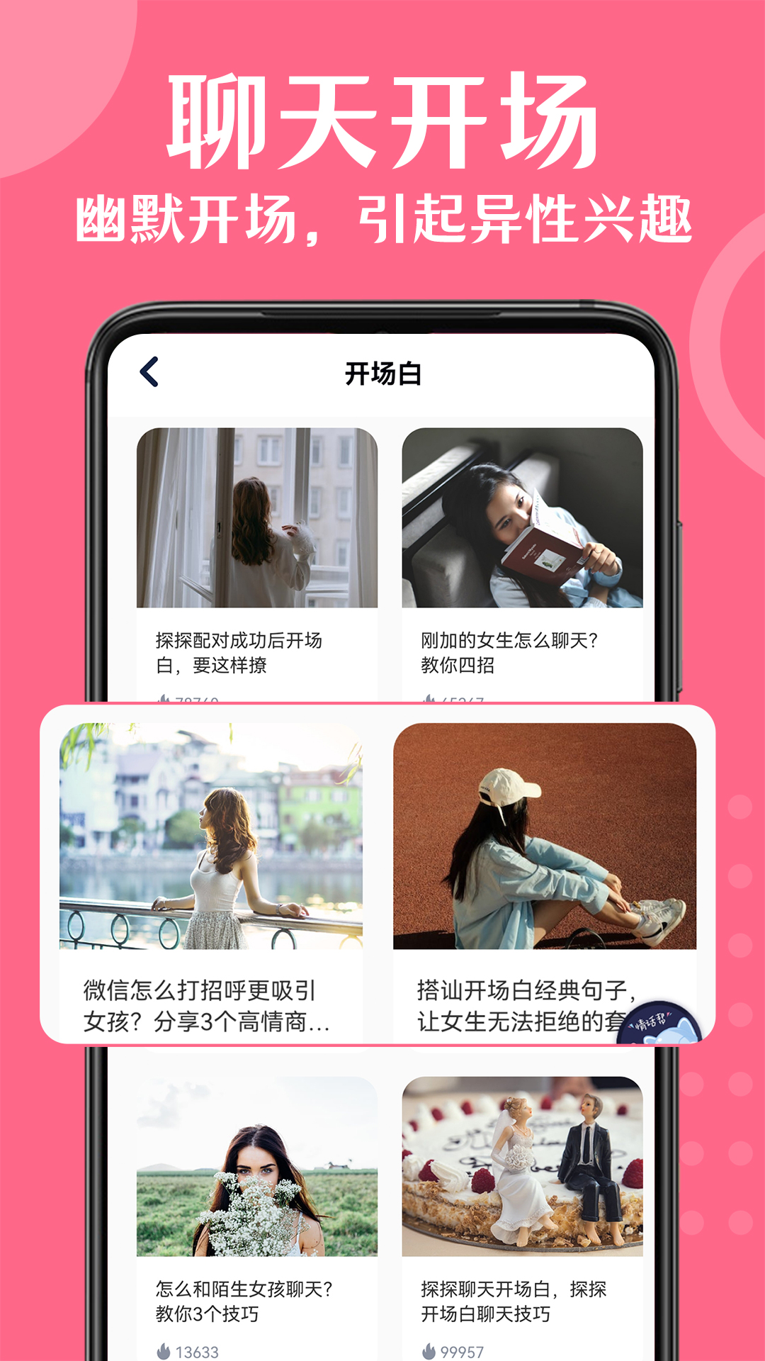 情话帮截图5
