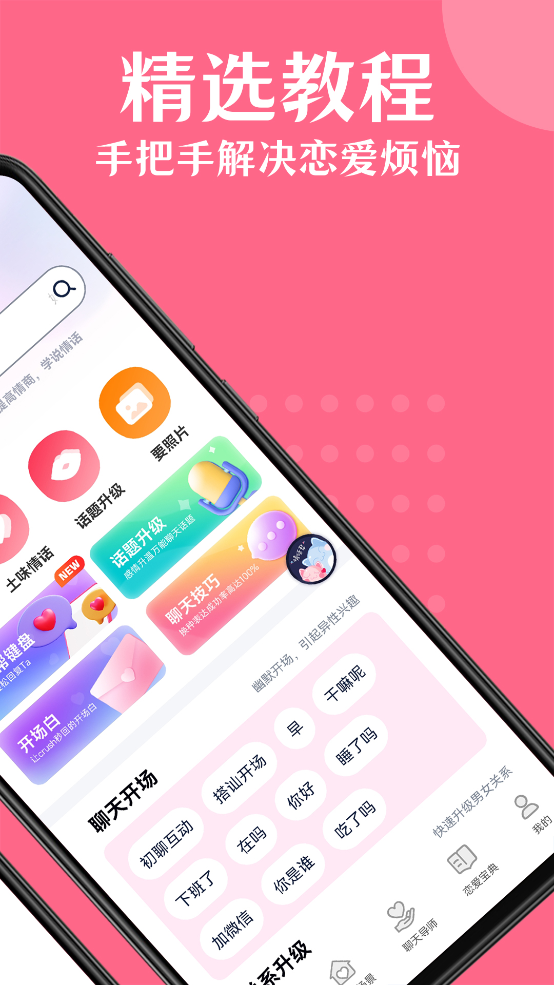 情话帮截图2