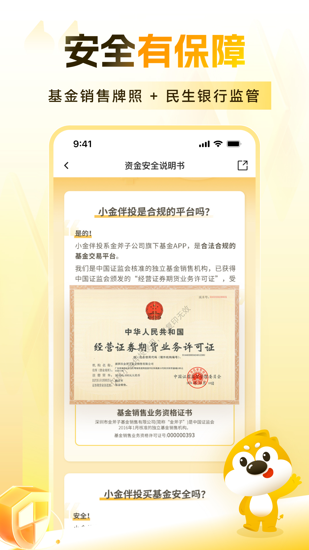 小金伴投截图2