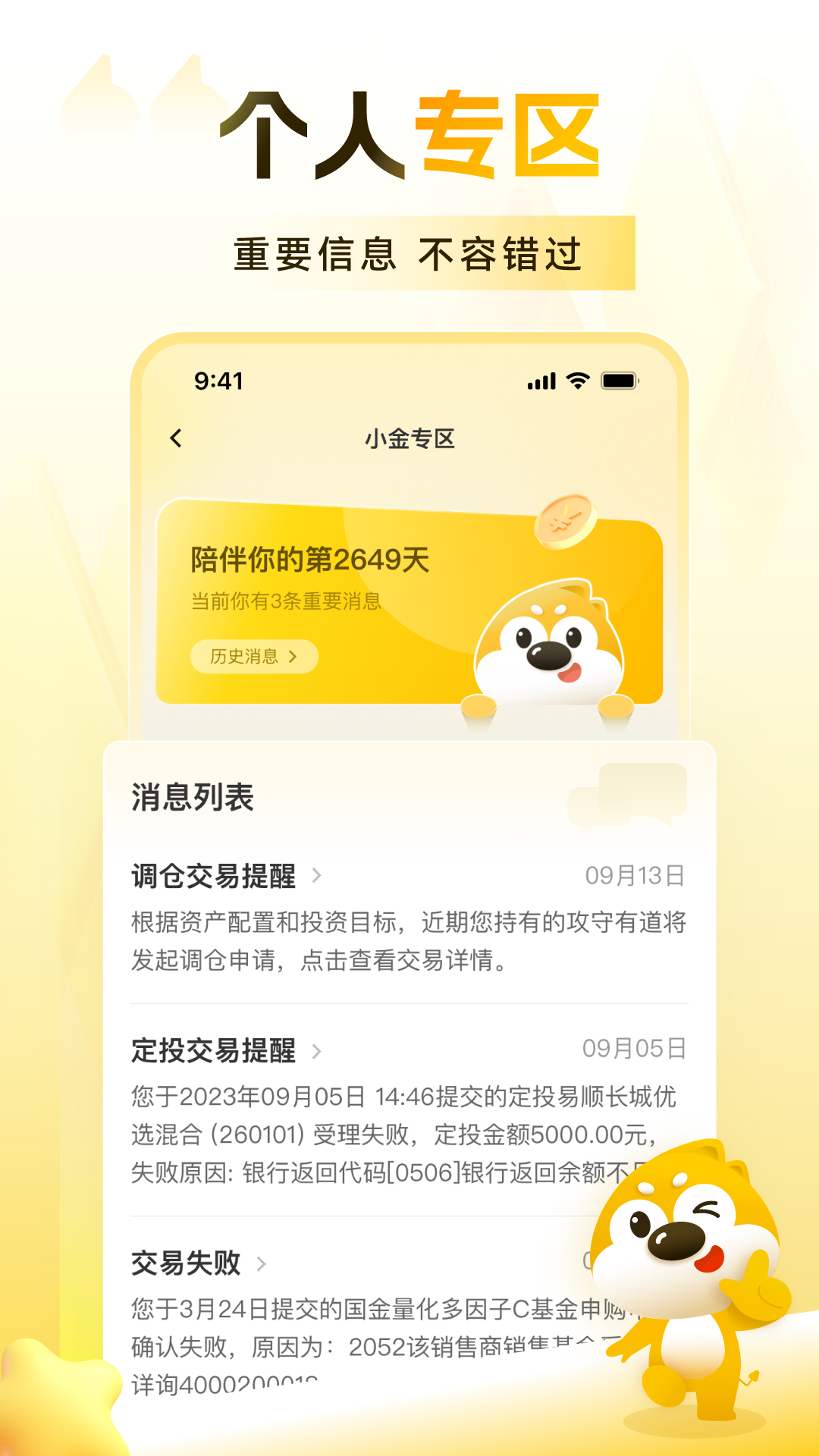 小金伴投截图5