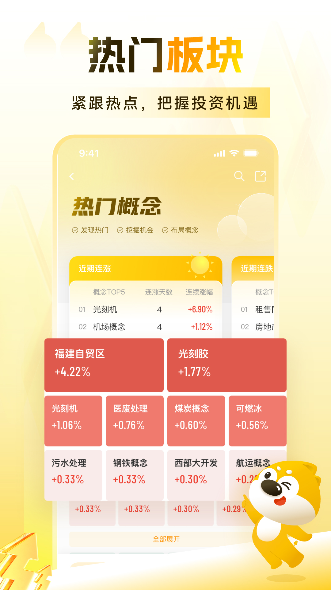 小金伴投截图3