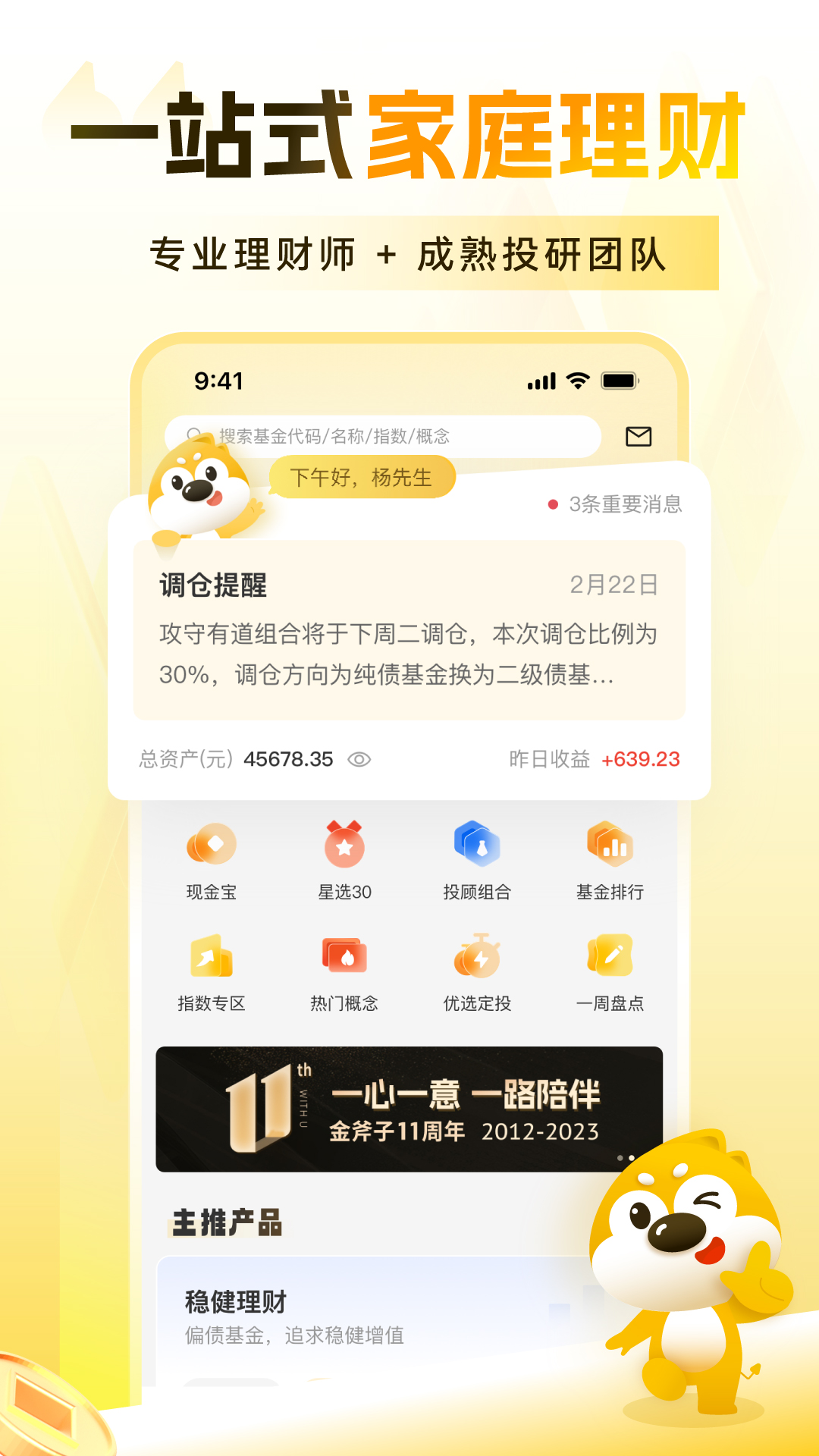 小金伴投截图1
