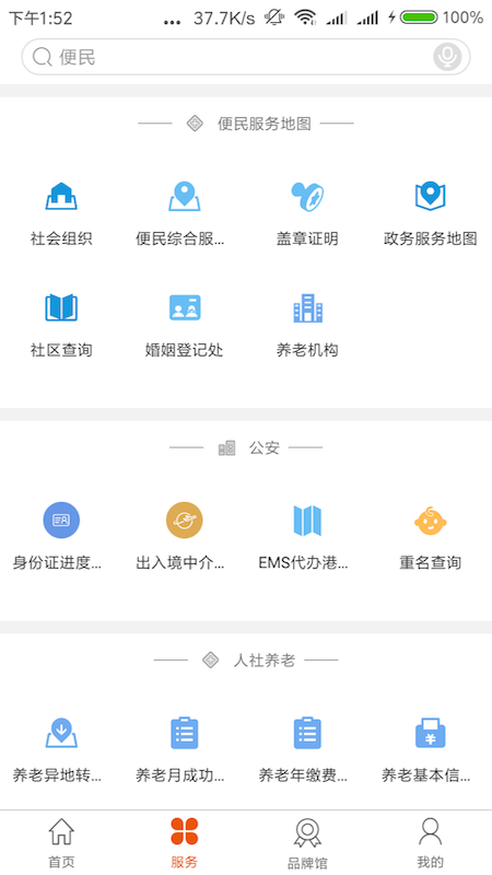 沈阳政务服务截图4