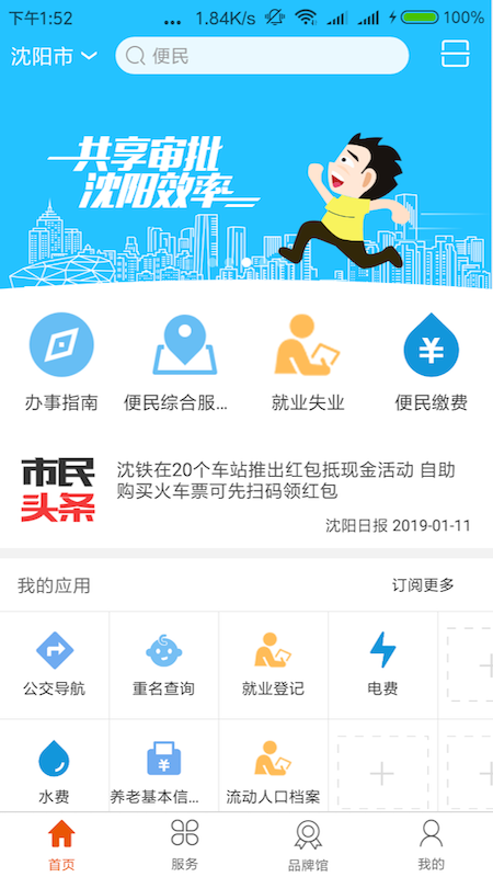 沈阳政务服务截图3
