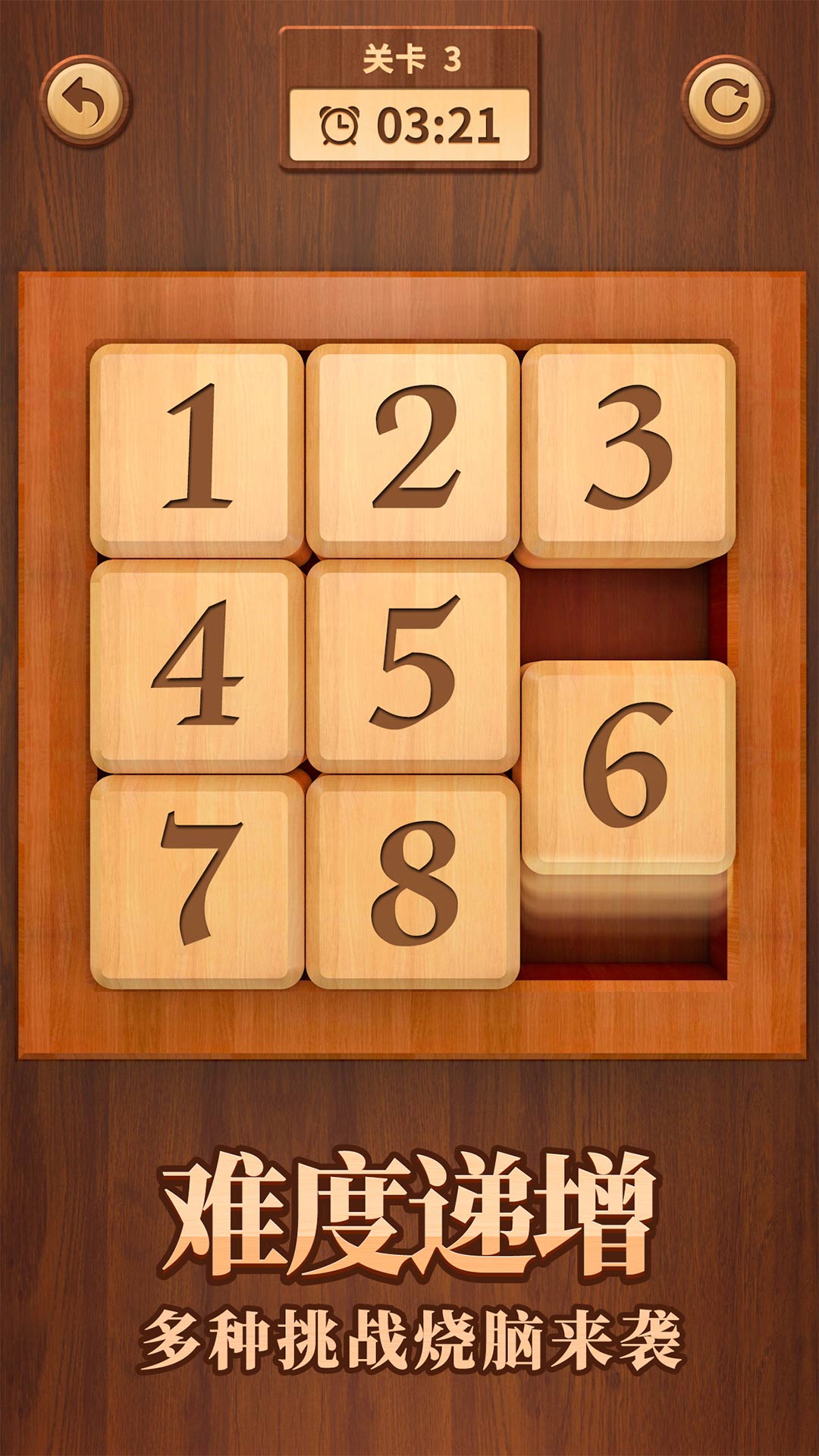 数字华容道截图3